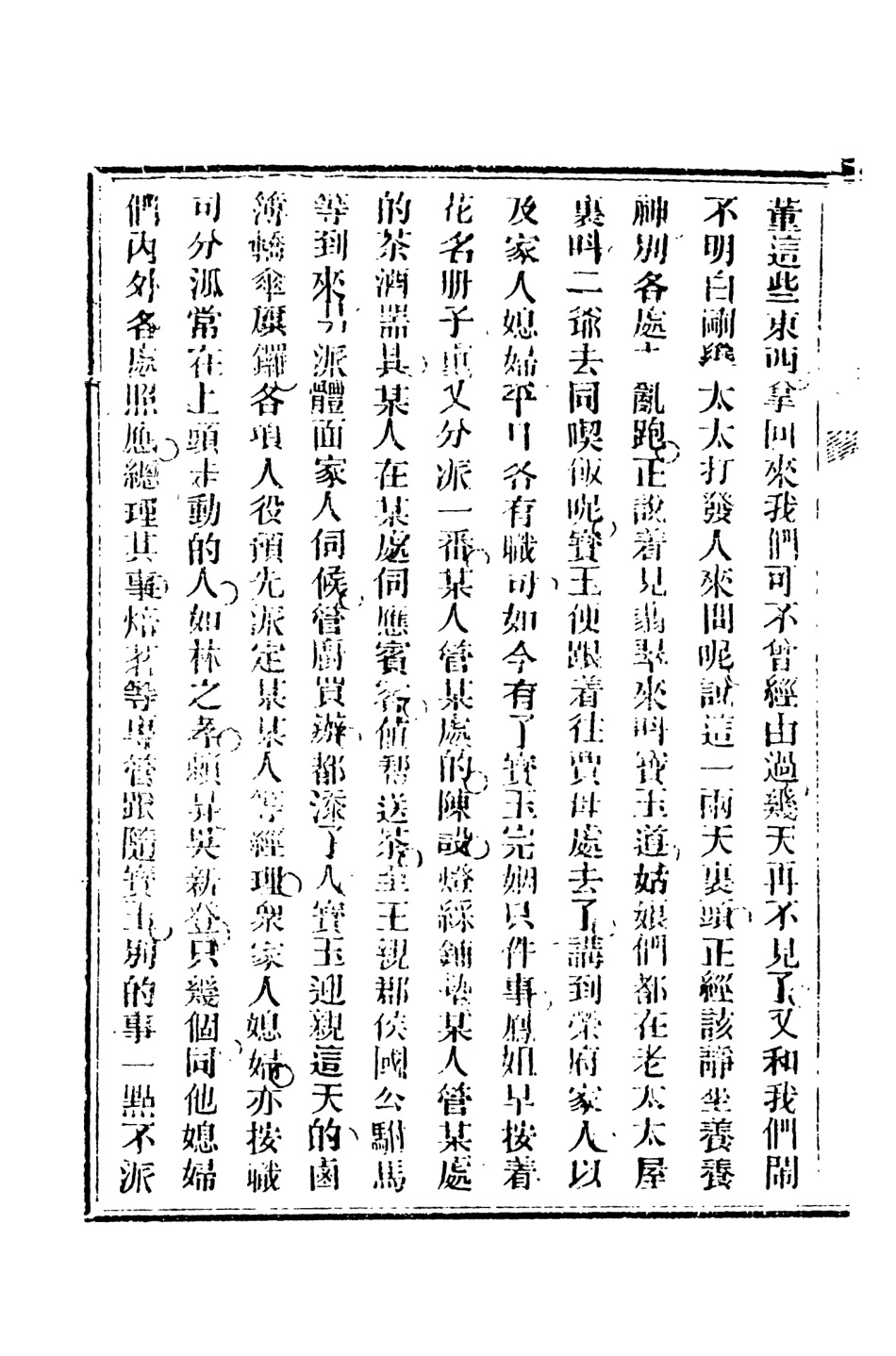 108374-紅樓夢補3_歸鋤子天一出版社x1_88 .pdf_第3页