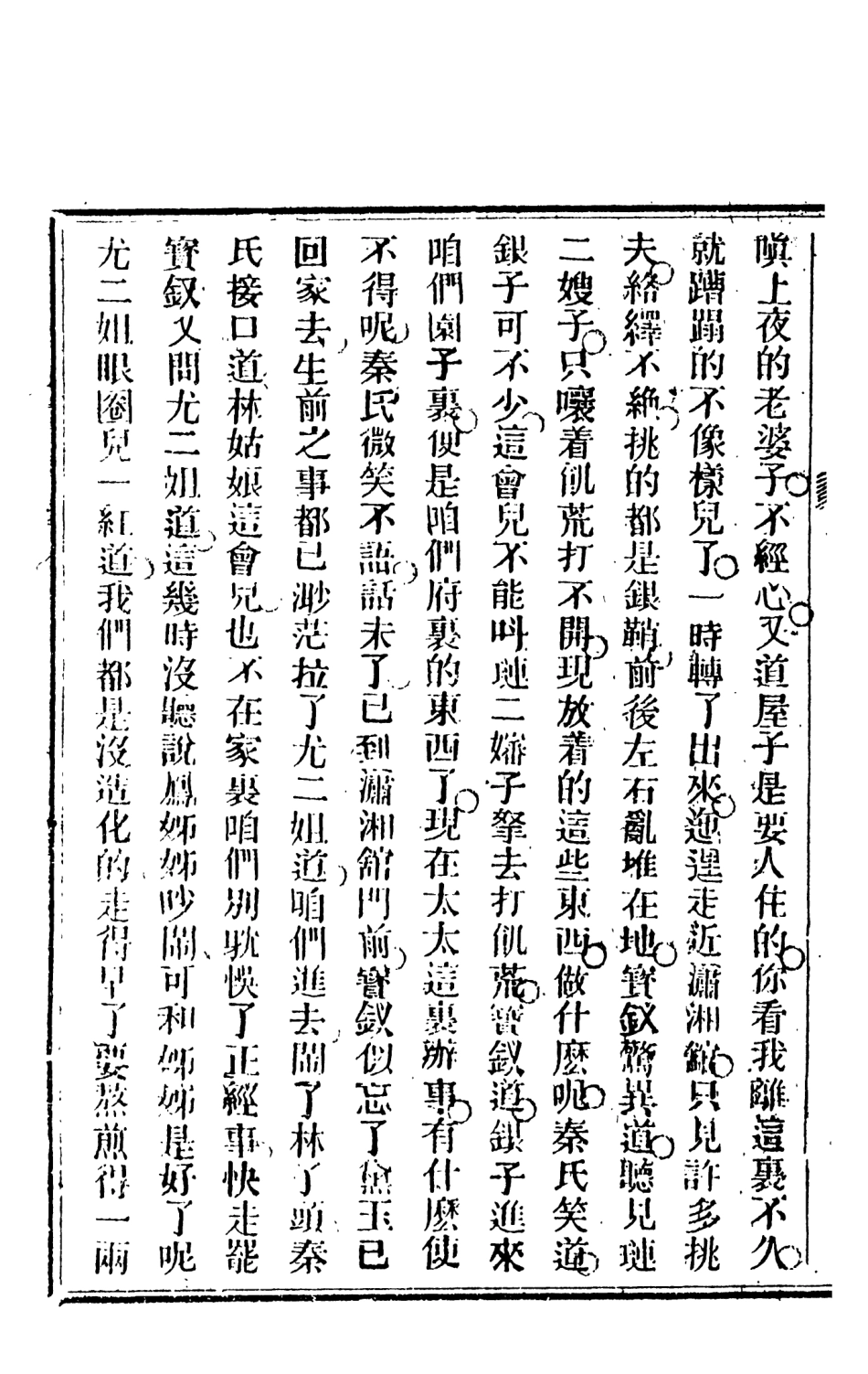 108373-紅樓夢補2_歸鋤子天一出版社 .pdf_第3页