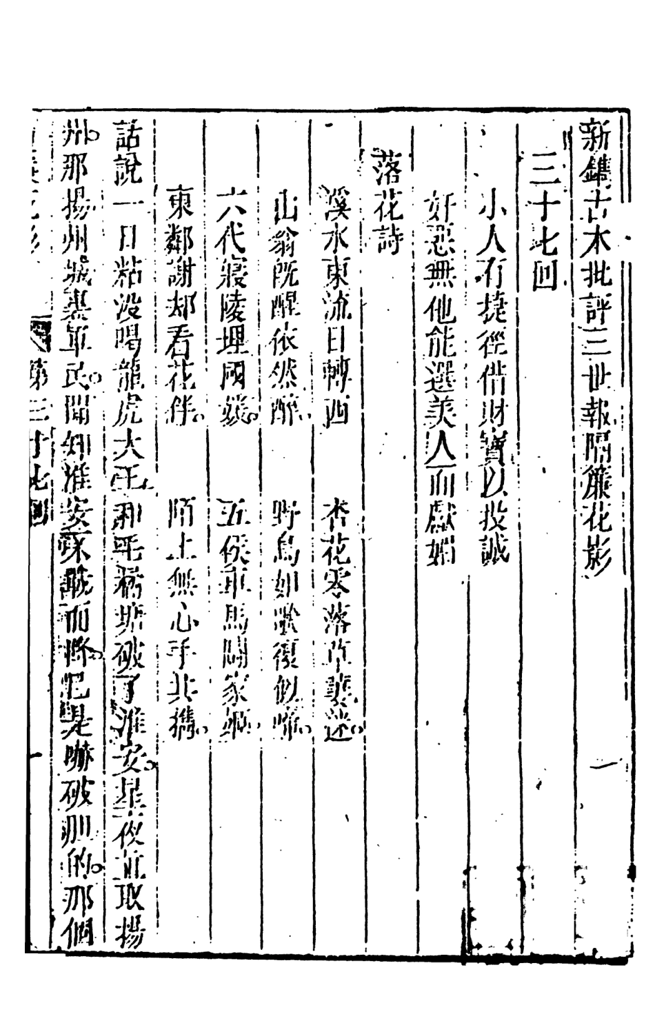 108371-新鐫古本批評三世報隔簾花影4_天一出版社 .pdf_第2页