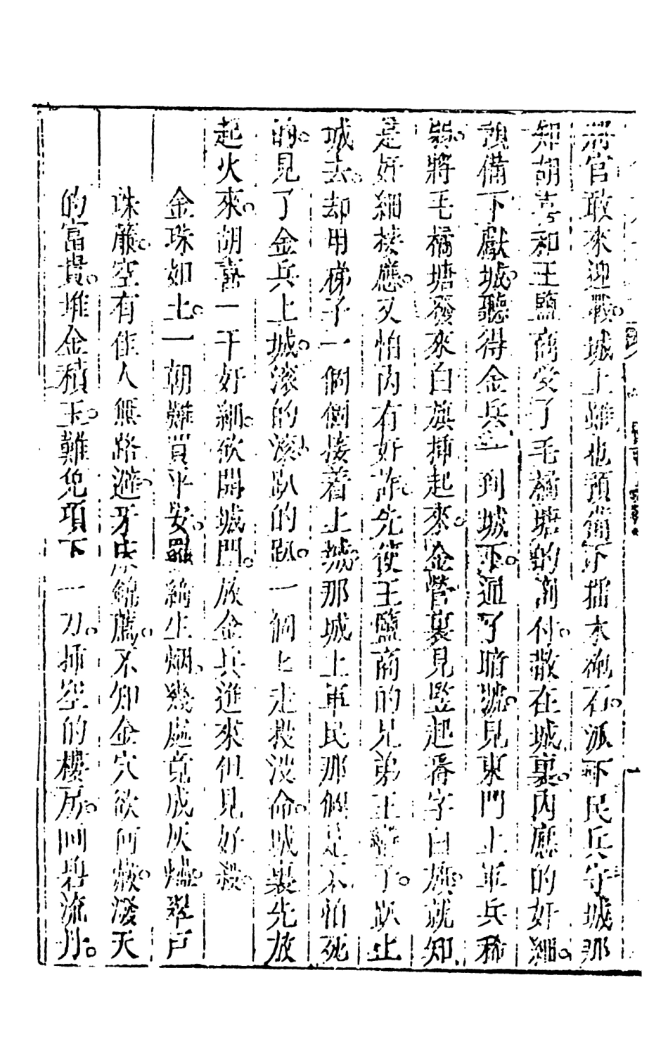108371-新鐫古本批評三世報隔簾花影4_天一出版社 .pdf_第3页