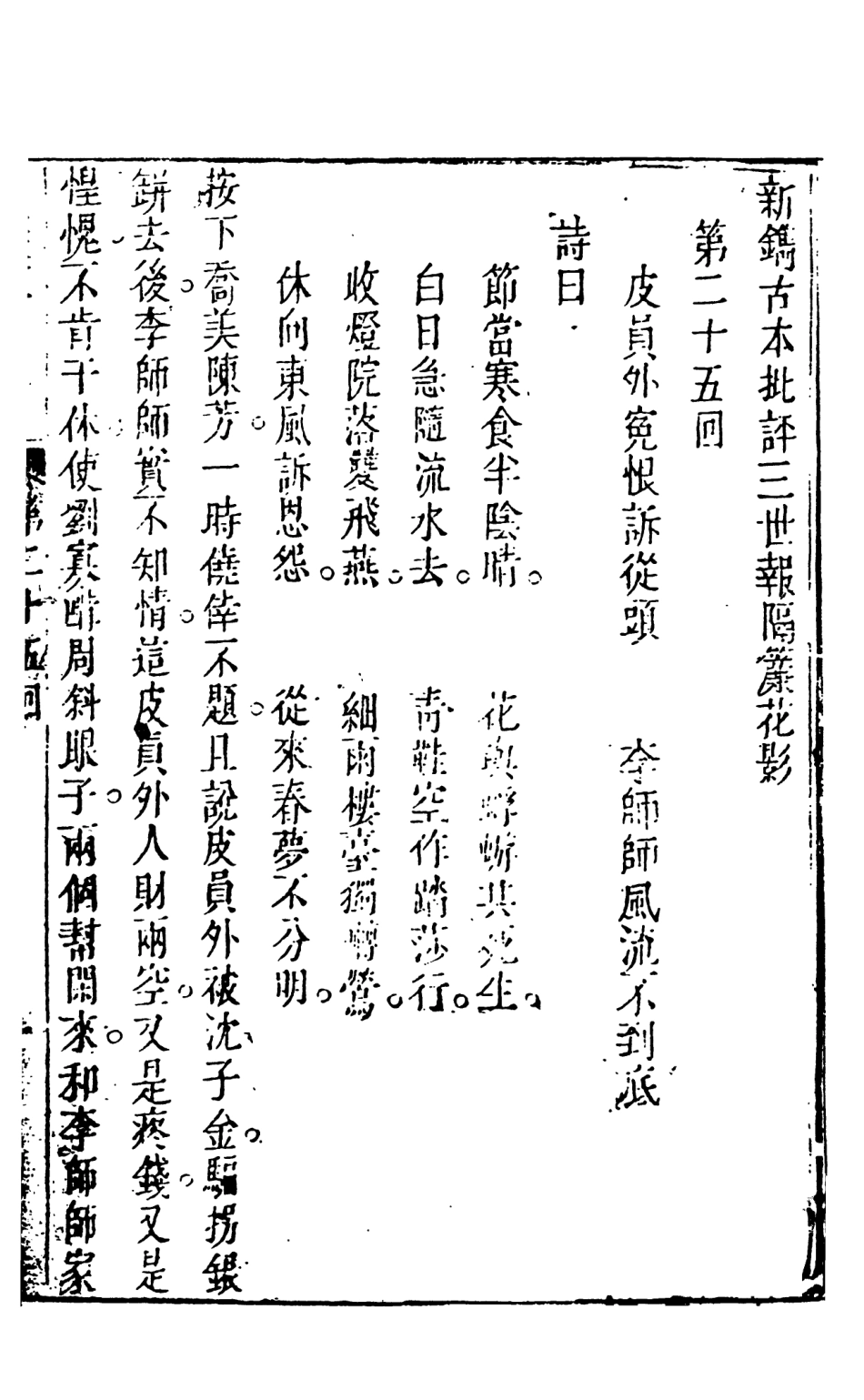 108370-新鐫古本批評三世報隔簾花影3_天一出版社 .pdf_第2页