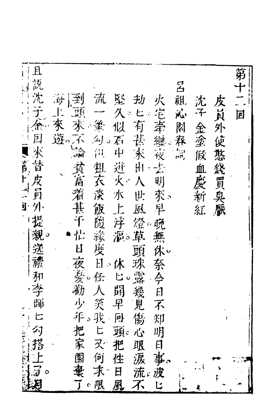 108369-新鐫古本批評三世報隔簾花影2_天一出版社 .pdf_第2页