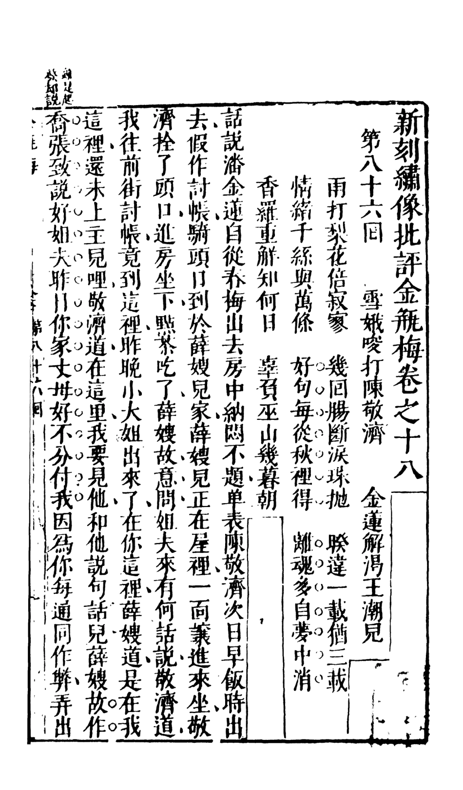 108367-新刻嘯像批評原本金瓶梅8_天一出版社 .pdf_第2页