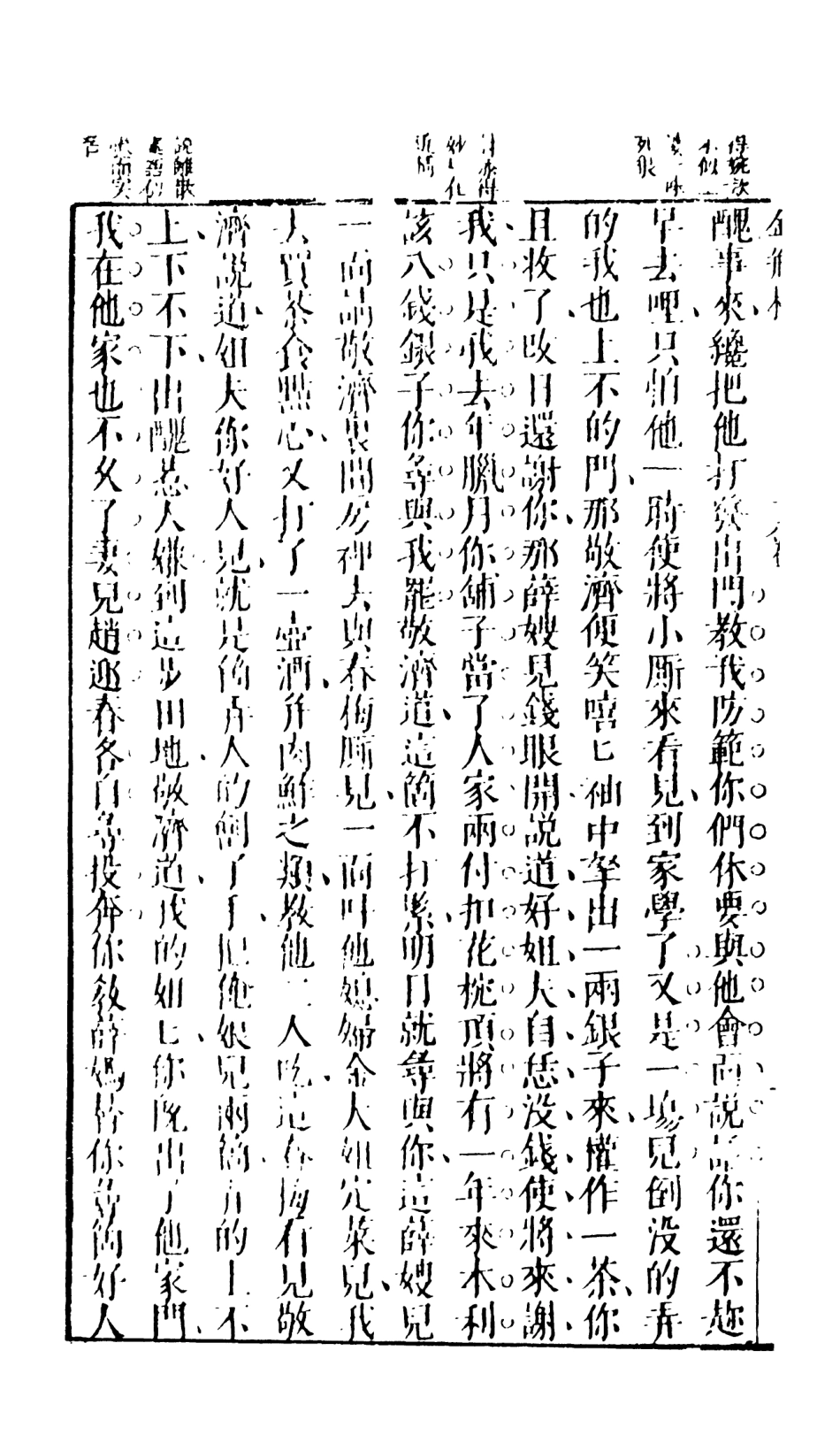108367-新刻嘯像批評原本金瓶梅8_天一出版社 .pdf_第3页