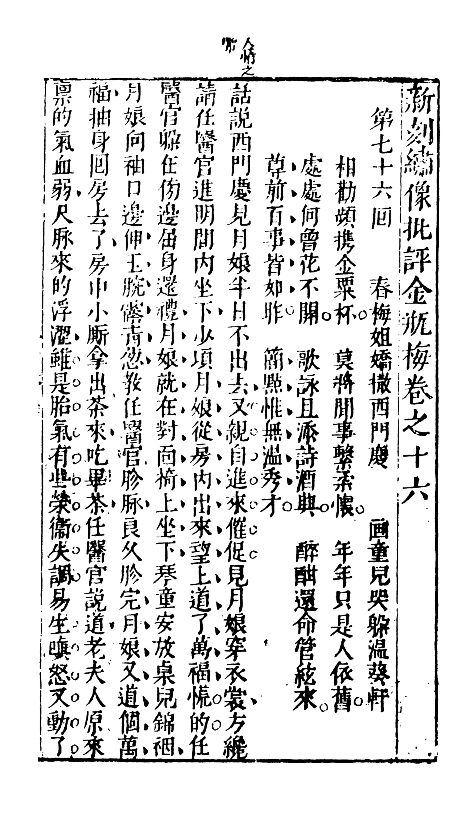 108366-金瓶梅6_天一出版社 .pdf_第2页
