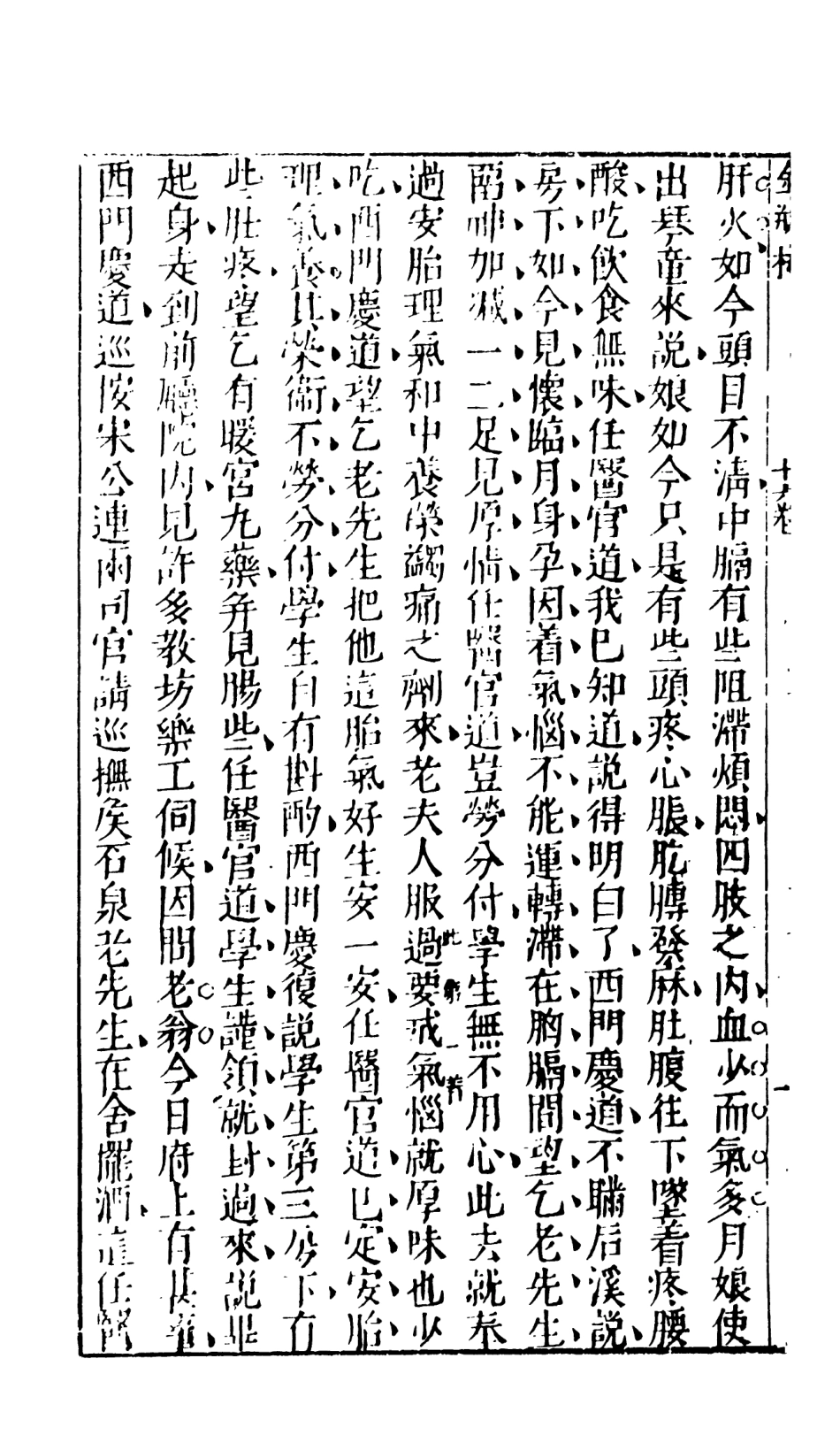 108366-金瓶梅6_天一出版社 .pdf_第3页