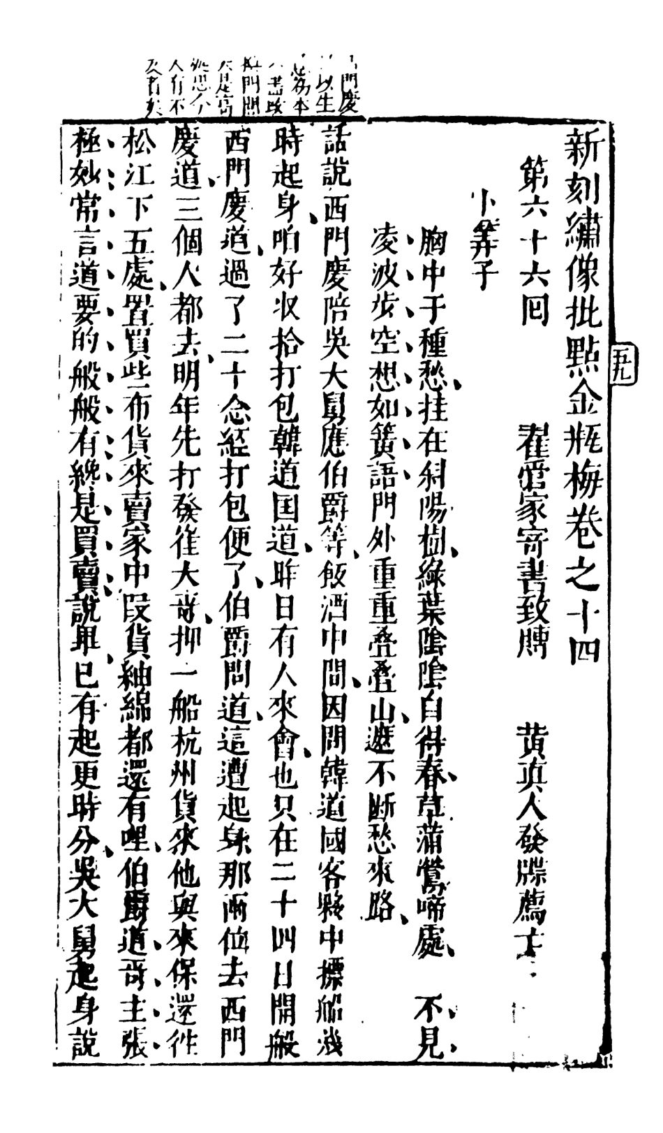 108365-金瓶梅5_天一出版社 .pdf_第2页