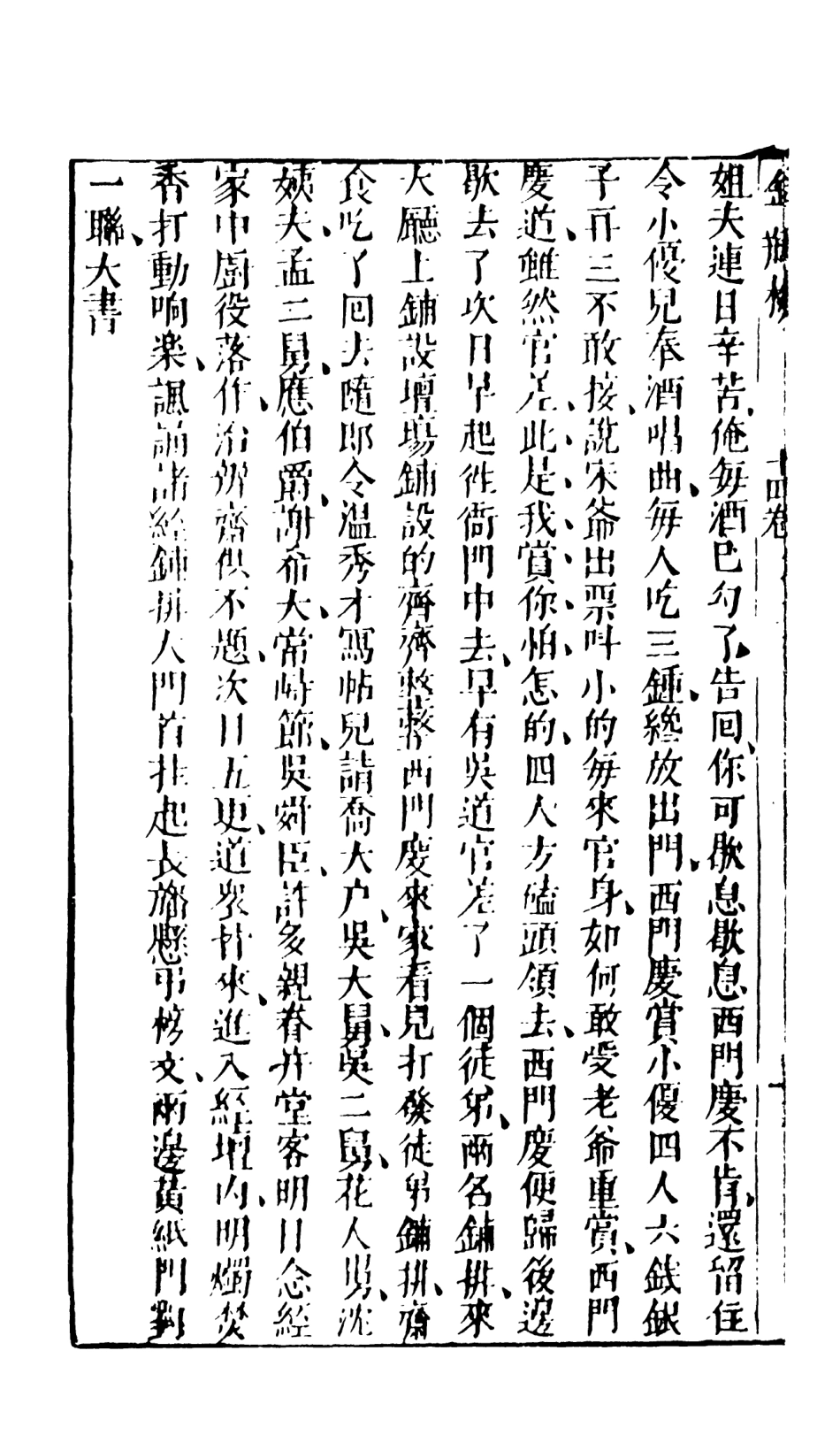 108365-金瓶梅5_天一出版社 .pdf_第3页