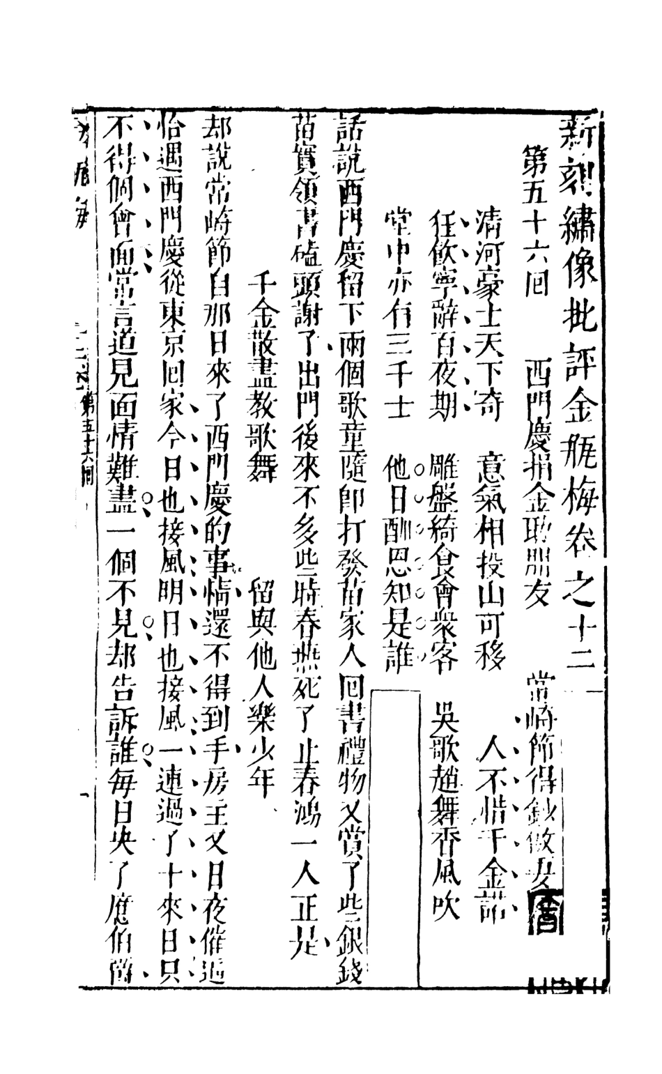 108364-金瓶梅5_天一出版社 .pdf_第2页