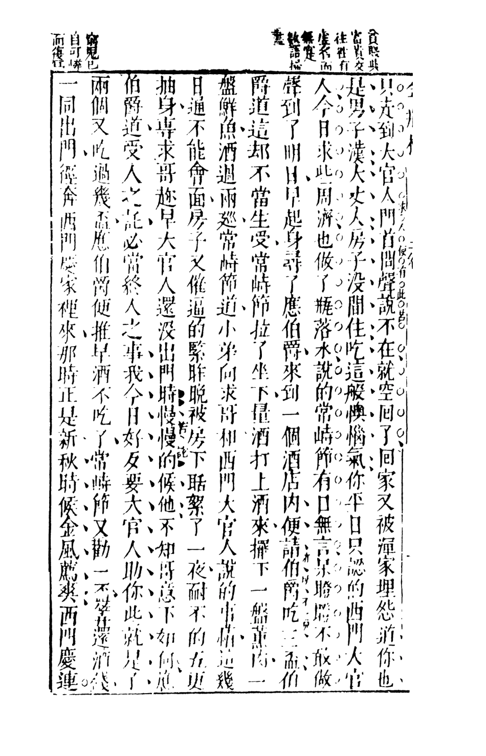 108364-金瓶梅5_天一出版社 .pdf_第3页