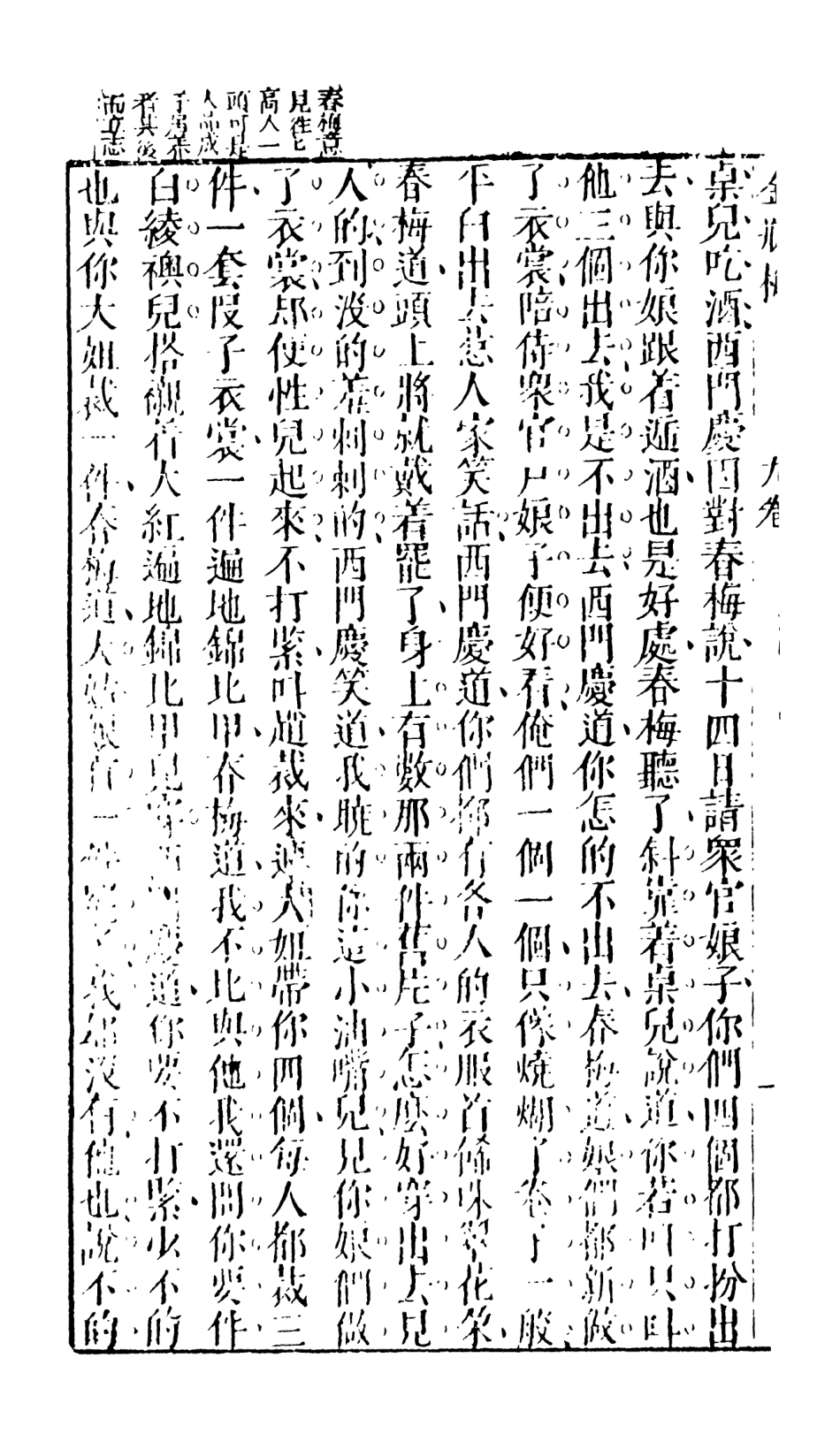 108363-金瓶梅4_天一出版社 .pdf_第3页