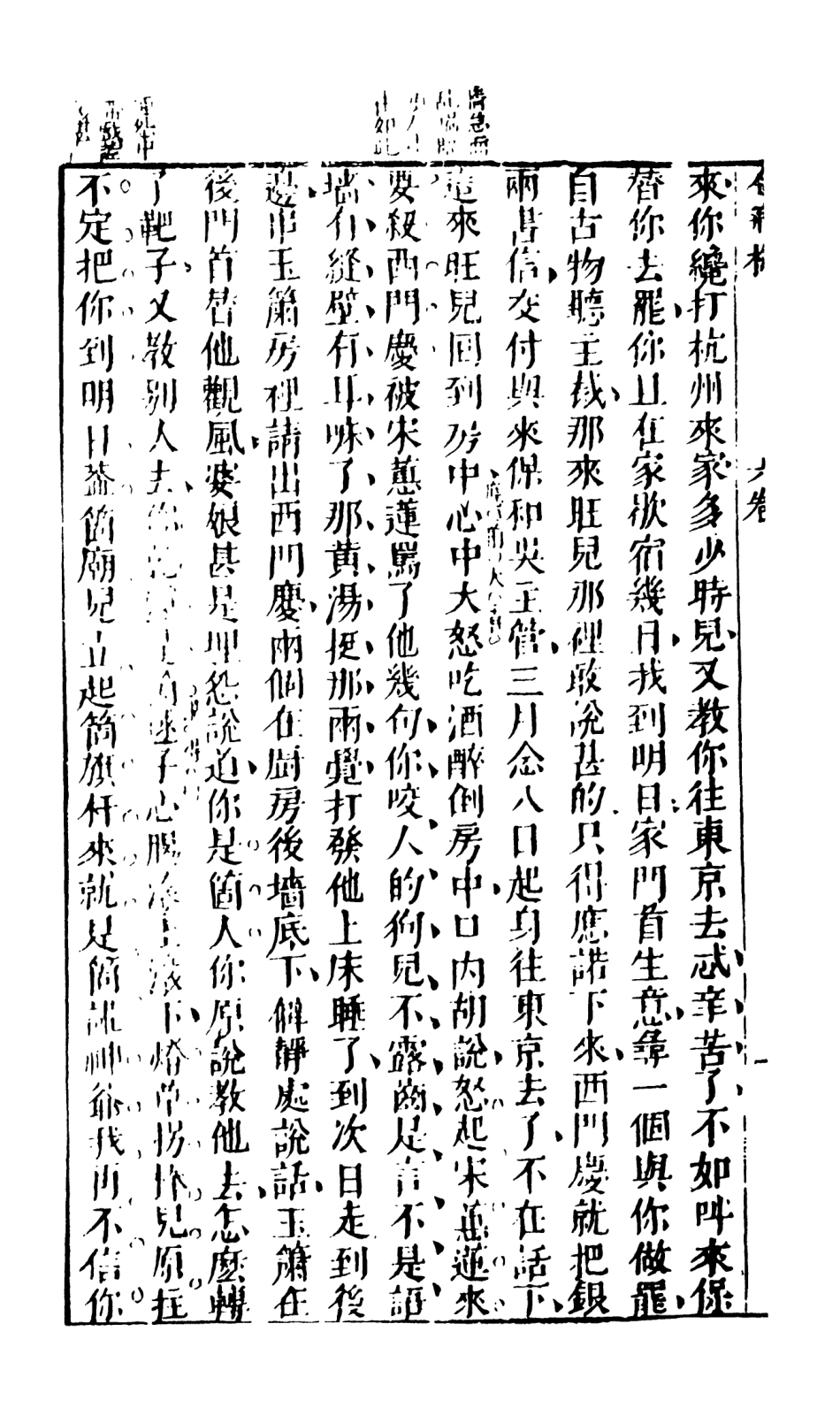 108362-金瓶梅3_天一出版社 .pdf_第3页