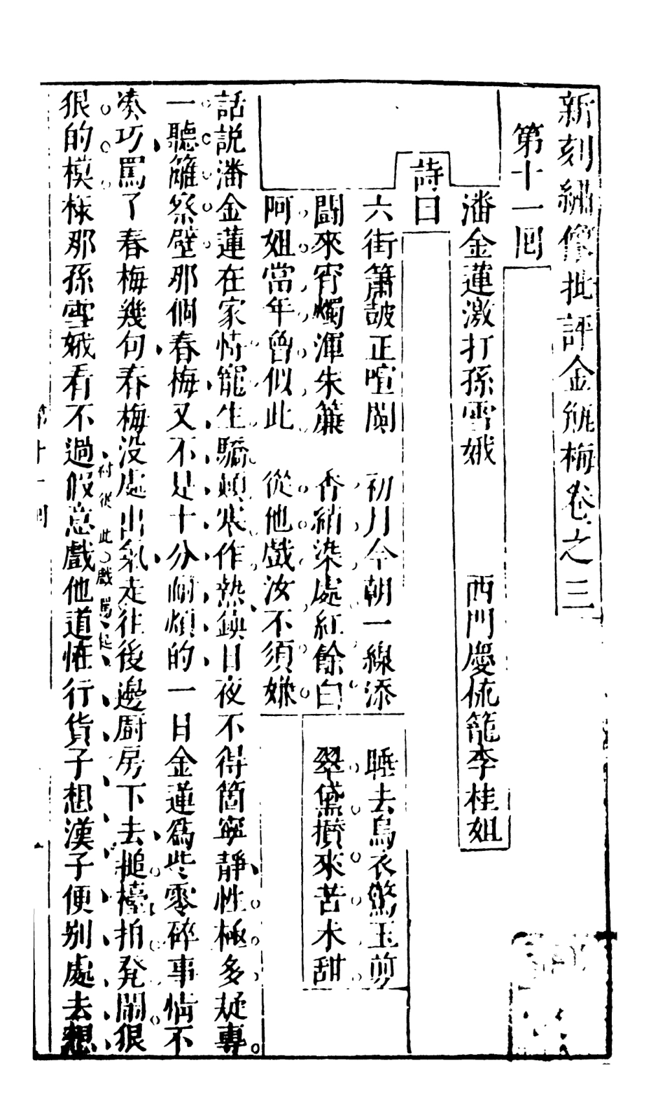 108361-金瓶梅2_天一出版社 .pdf_第2页