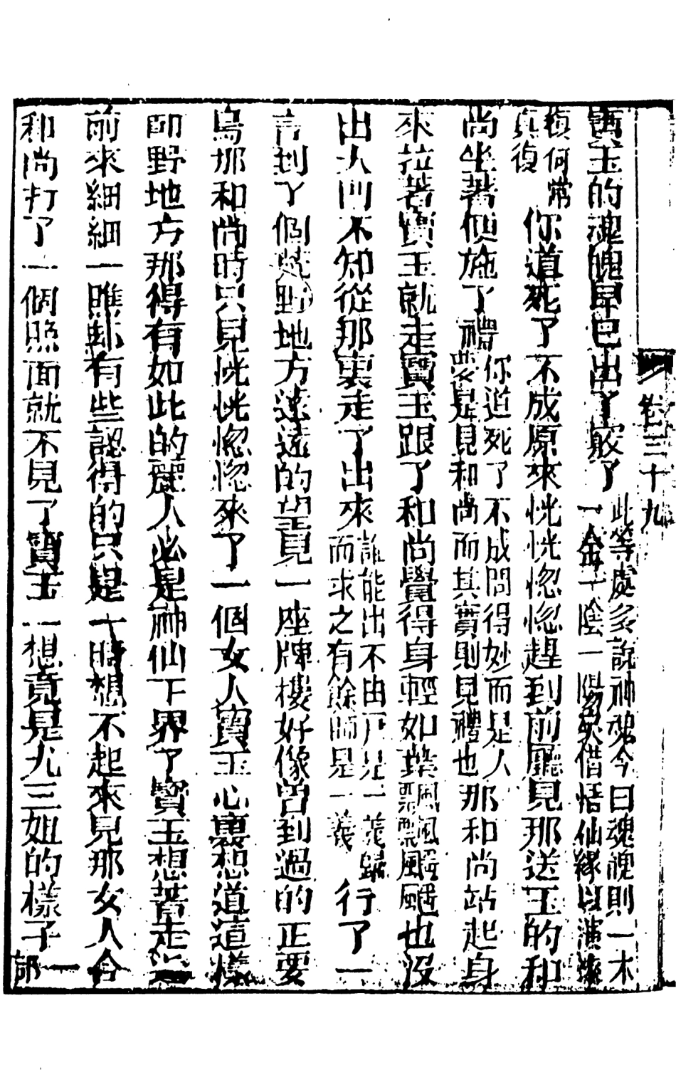 108359-妙復軒評石頭記16_妙復軒天一出版社 .pdf_第3页