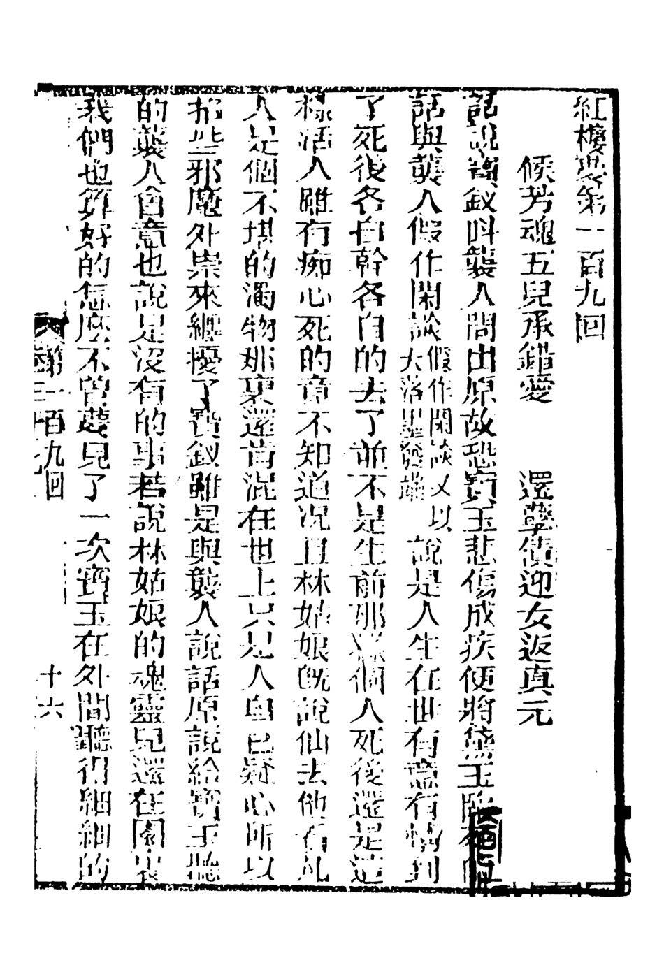 108358-妙復軒評石頭記15_妙復軒天一出版社 .pdf_第2页