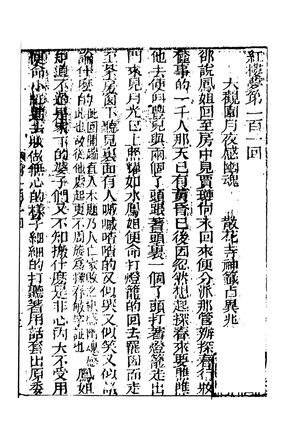 108357-妙復軒評石頭記14_妙復軒天一出版社 .pdf_第2页