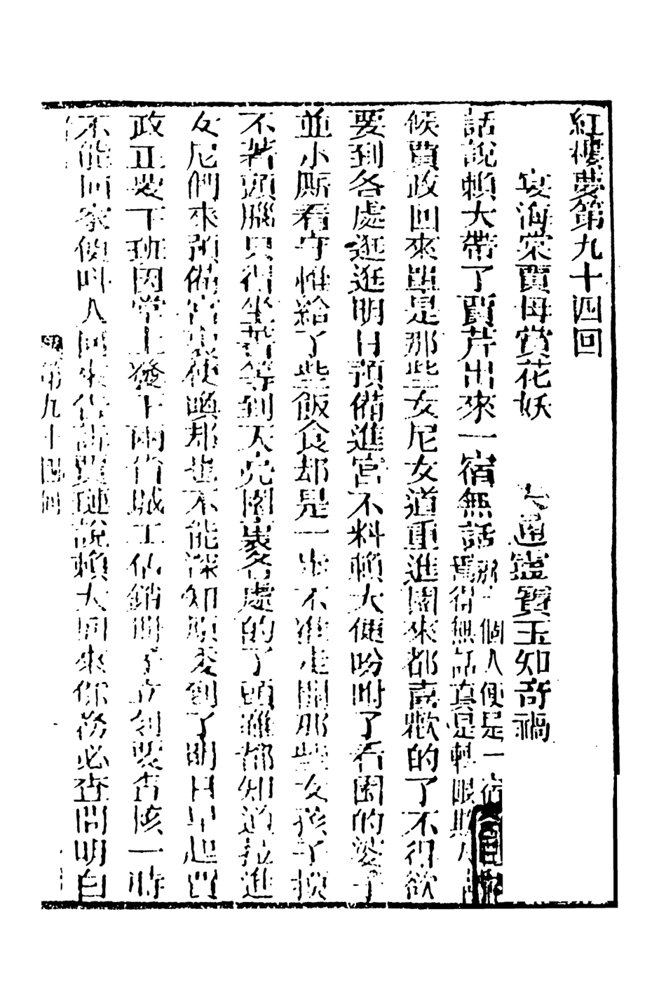 108356-妙復軒評石頭記13_妙復軒天一出版社 .pdf_第2页