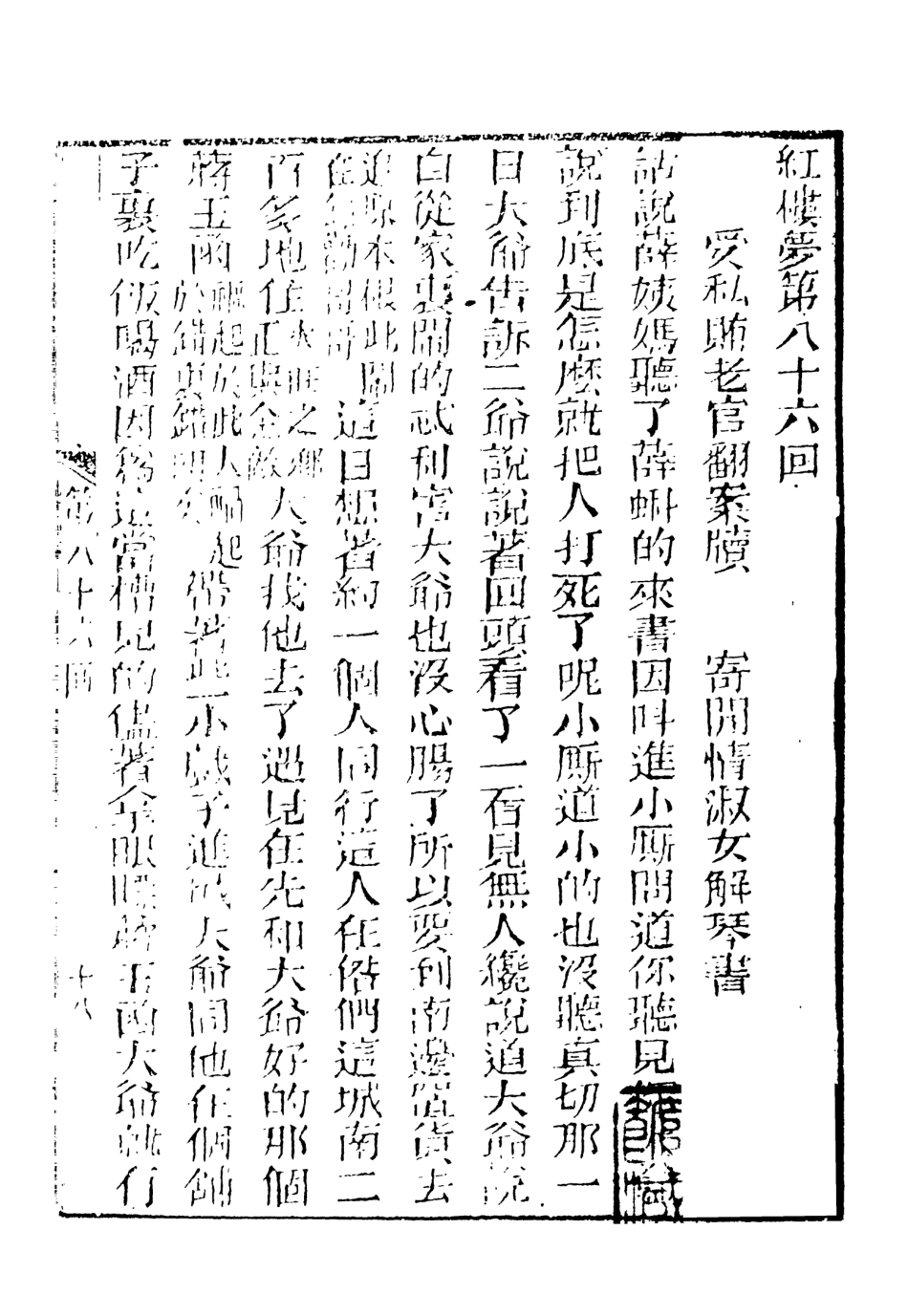 108355-妙復軒評石頭記12_妙復軒天一出版社 .pdf_第2页