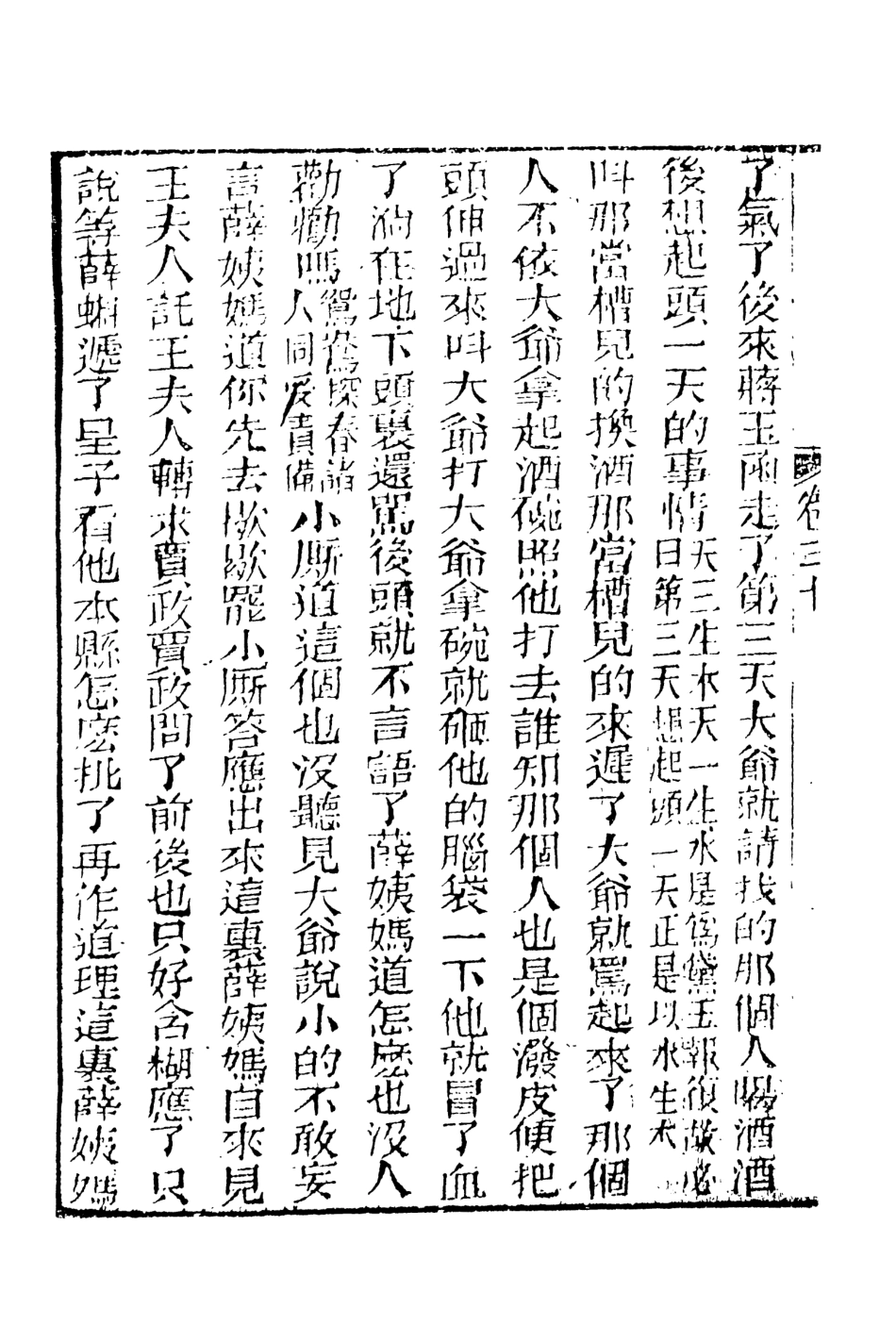 108355-妙復軒評石頭記12_妙復軒天一出版社 .pdf_第3页