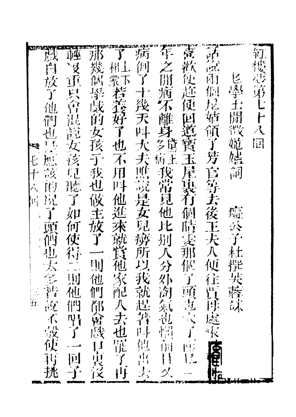 108354-妙復軒評石頭記11_妙復軒天一出版社 .pdf_第2页