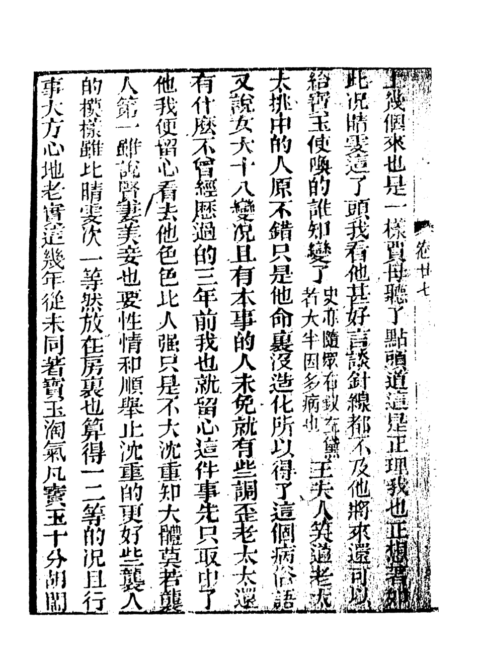 108354-妙復軒評石頭記11_妙復軒天一出版社 .pdf_第3页