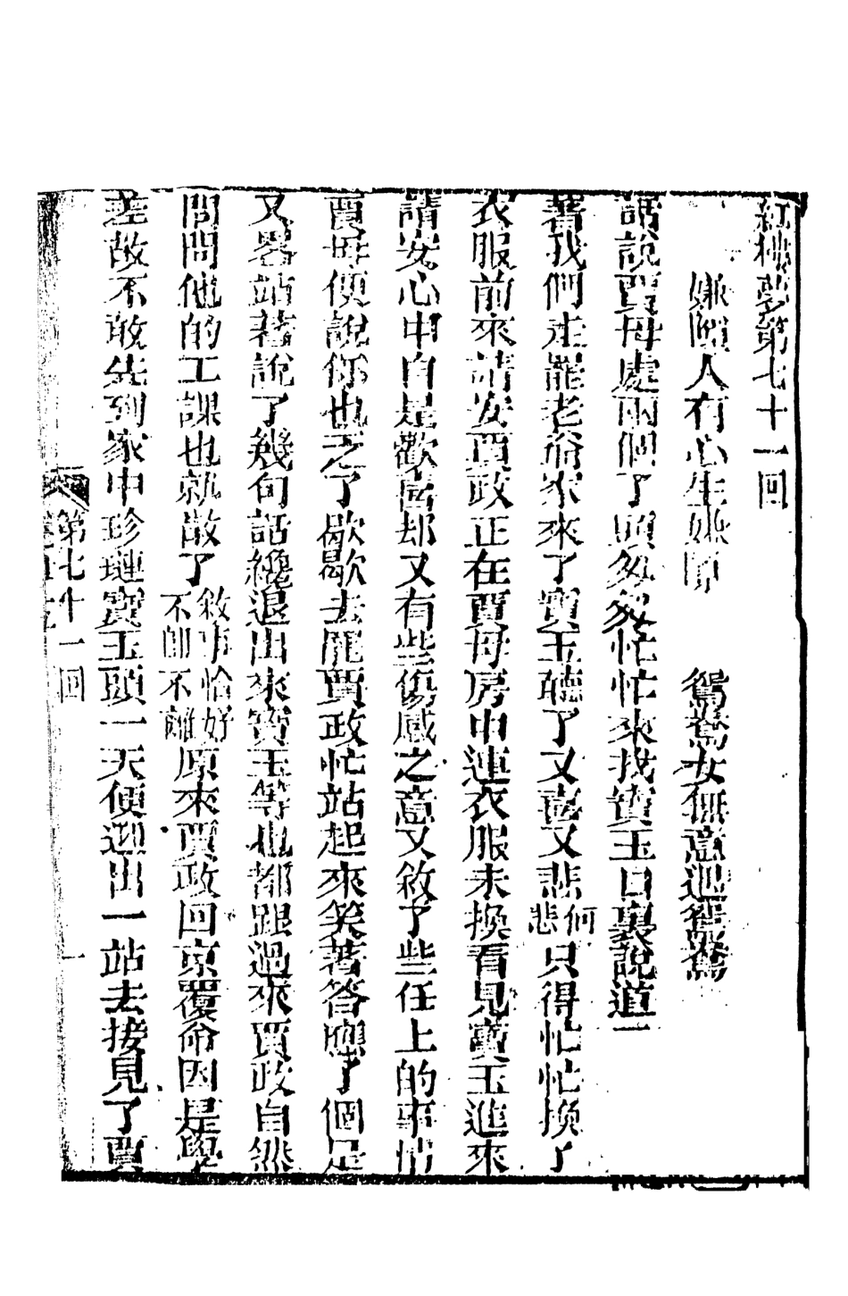 108353-妙復軒評石頭記10_妙復軒天一出版社 .pdf_第2页