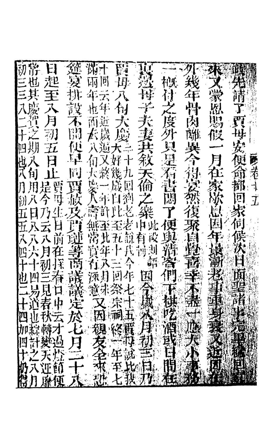 108353-妙復軒評石頭記10_妙復軒天一出版社 .pdf_第3页