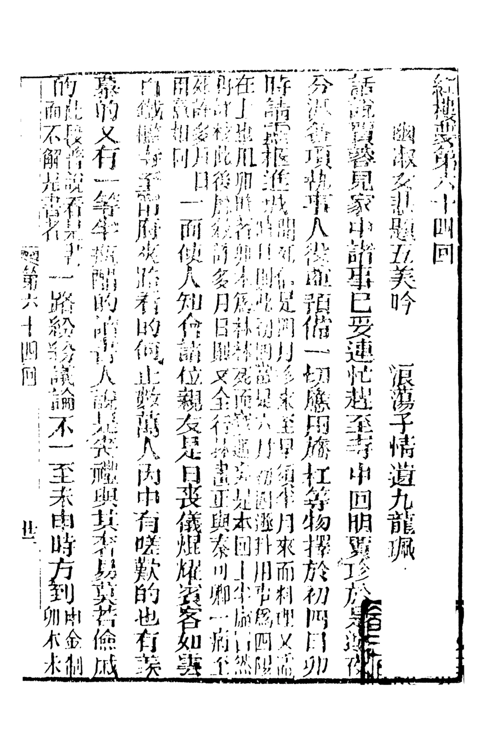 108352-妙復軒評石頭記09_妙復軒天一出版社 .pdf_第2页