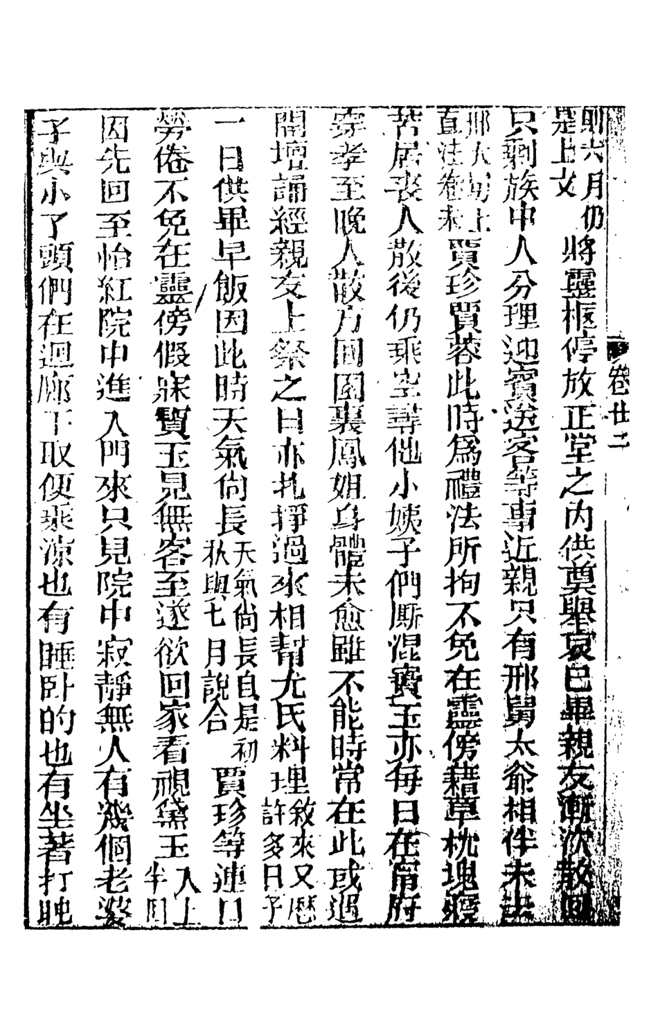 108352-妙復軒評石頭記09_妙復軒天一出版社 .pdf_第3页