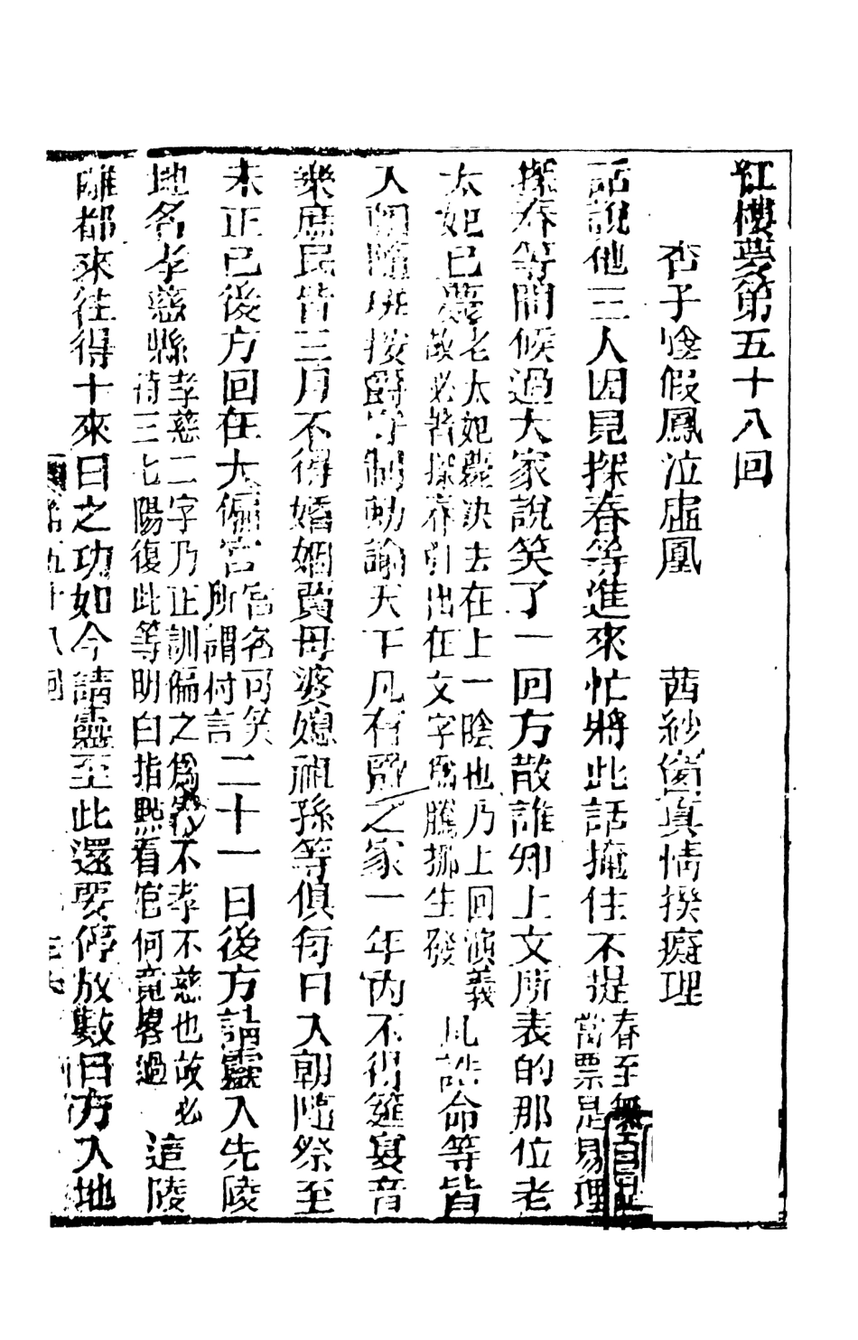 108351-妙復軒評石頭記08_妙復軒天一出版社 .pdf_第2页
