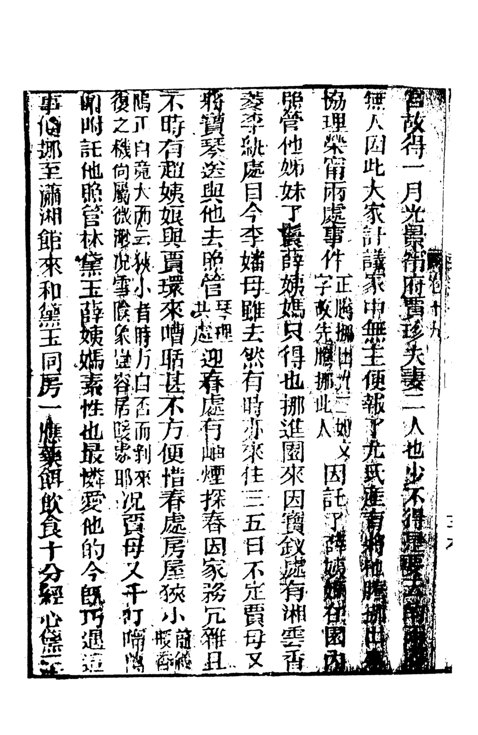 108351-妙復軒評石頭記08_妙復軒天一出版社 .pdf_第3页
