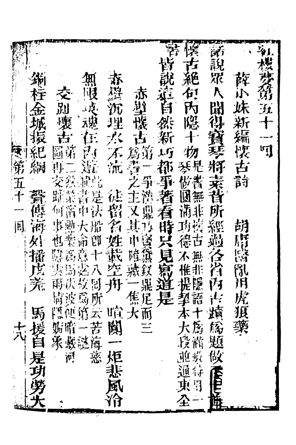 108350-妙復軒評石頭記07_妙復軒天一出版社 .pdf_第2页