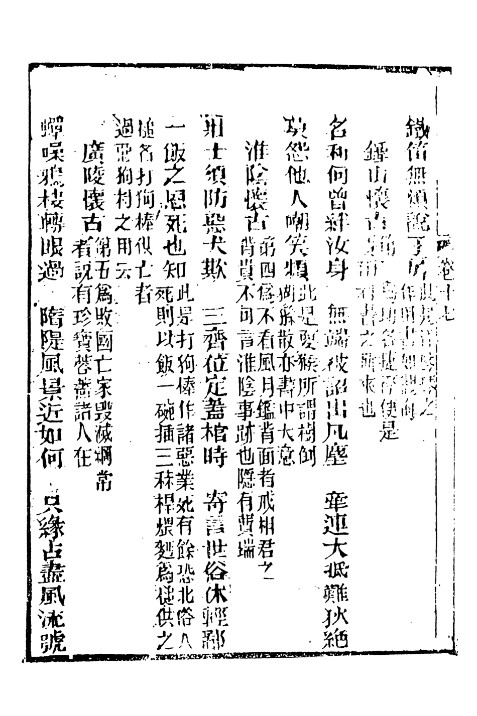 108350-妙復軒評石頭記07_妙復軒天一出版社 .pdf_第3页