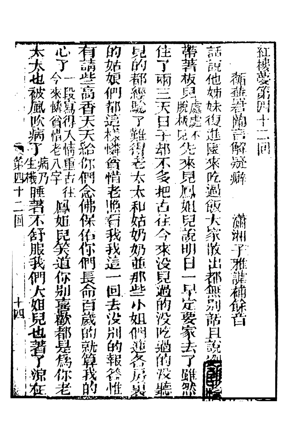108349-妙復軒評石頭記06_妙復軒天一出版社 .pdf_第2页
