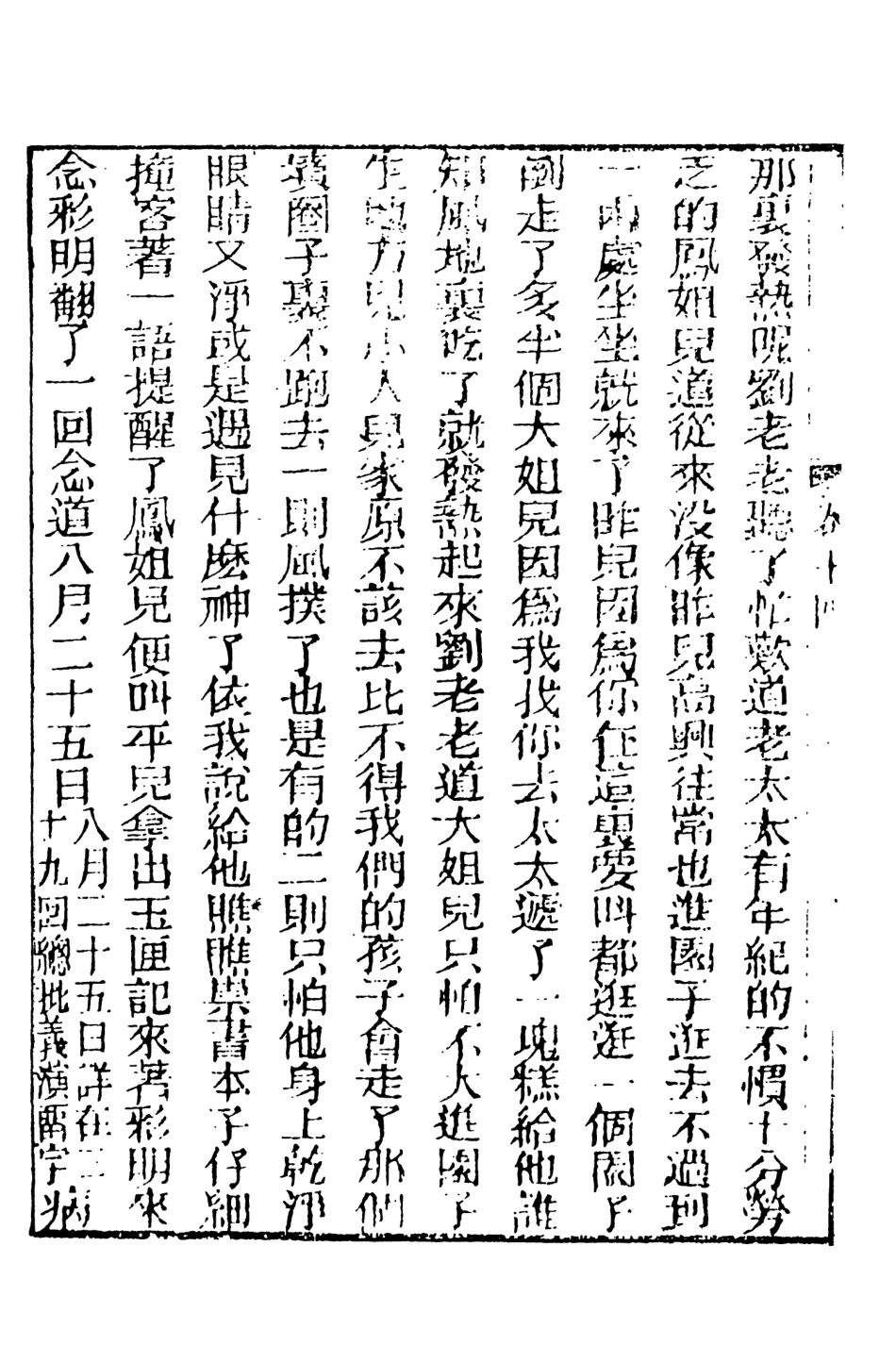 108349-妙復軒評石頭記06_妙復軒天一出版社 .pdf_第3页