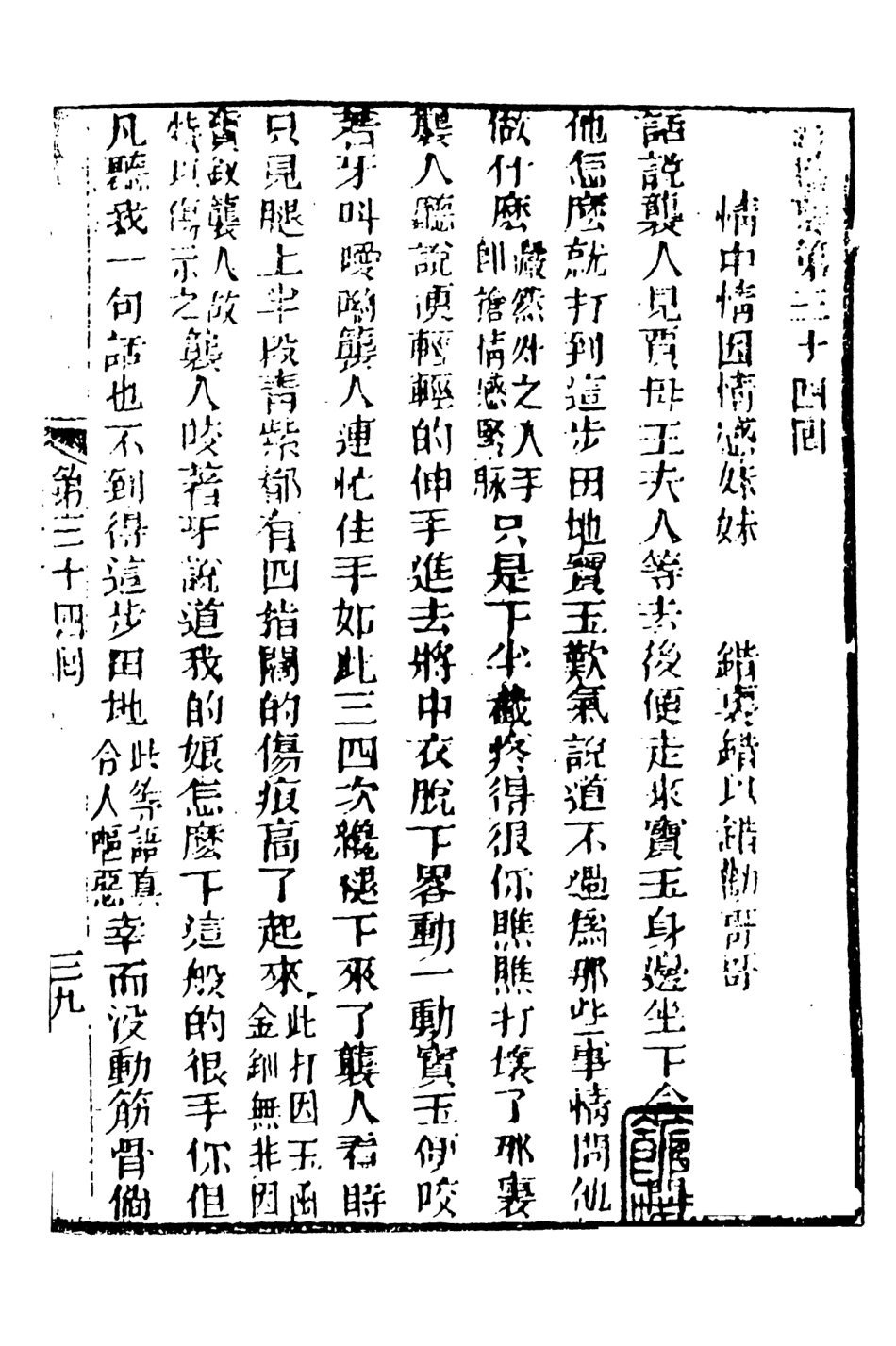 108348-妙復軒評石頭記05_妙復軒天一出版社 .pdf_第2页