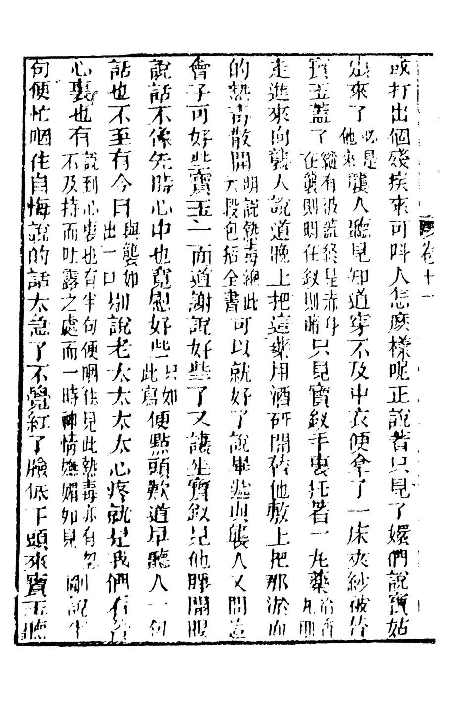 108348-妙復軒評石頭記05_妙復軒天一出版社 .pdf_第3页