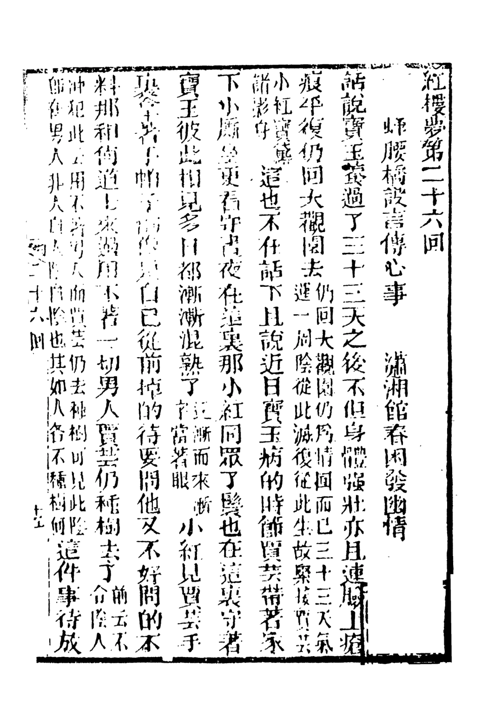 108347-妙復軒評石頭記04_妙復軒天一出版社 .pdf_第2页