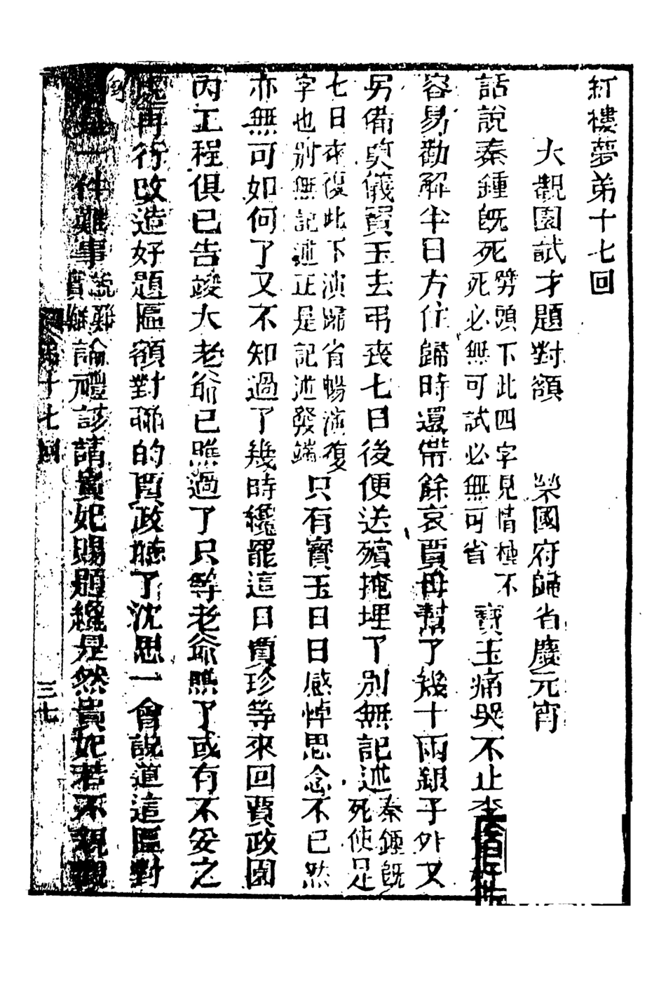 108346-妙復軒評石頭記03_妙復軒天一出版社 .pdf_第2页