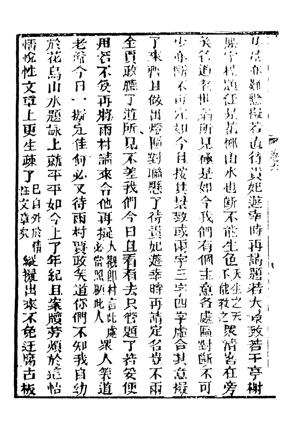 108346-妙復軒評石頭記03_妙復軒天一出版社 .pdf_第3页