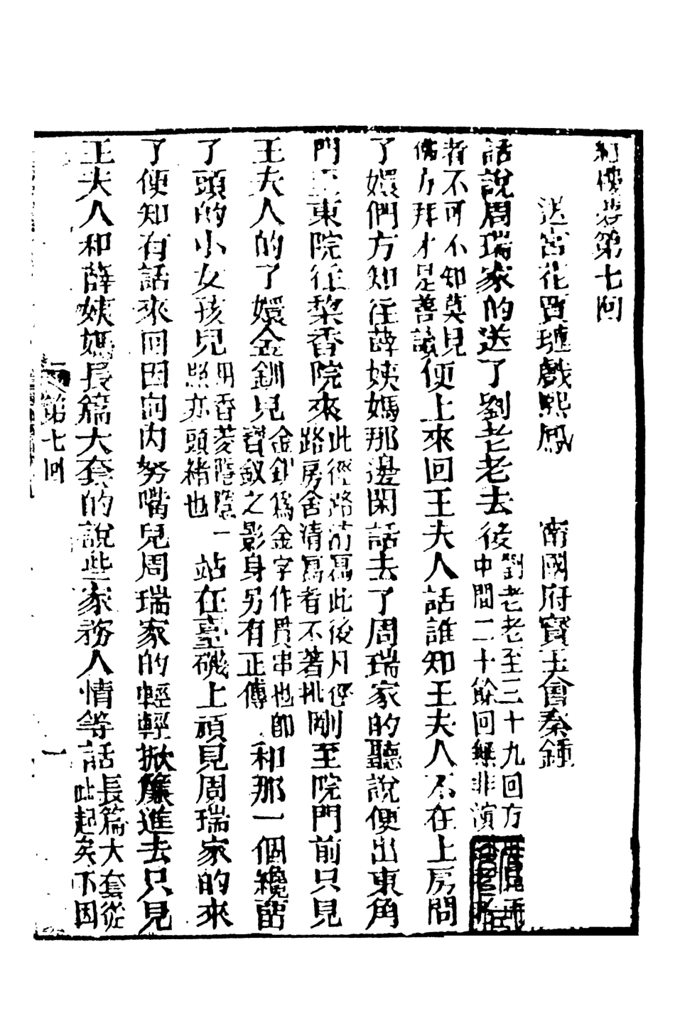 108345-妙復軒評石頭記02_妙復軒天一出版社 .pdf_第2页