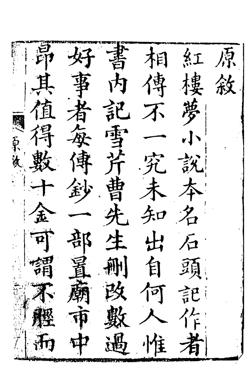 108344-妙復軒評石頭記01_妙復軒天一出版社 .pdf_第3页