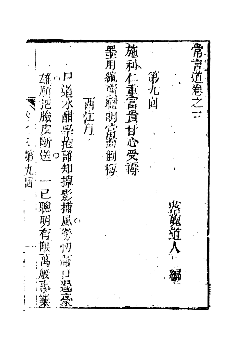 108343-常言道下_落魄道人編天一出版社 .pdf_第2页