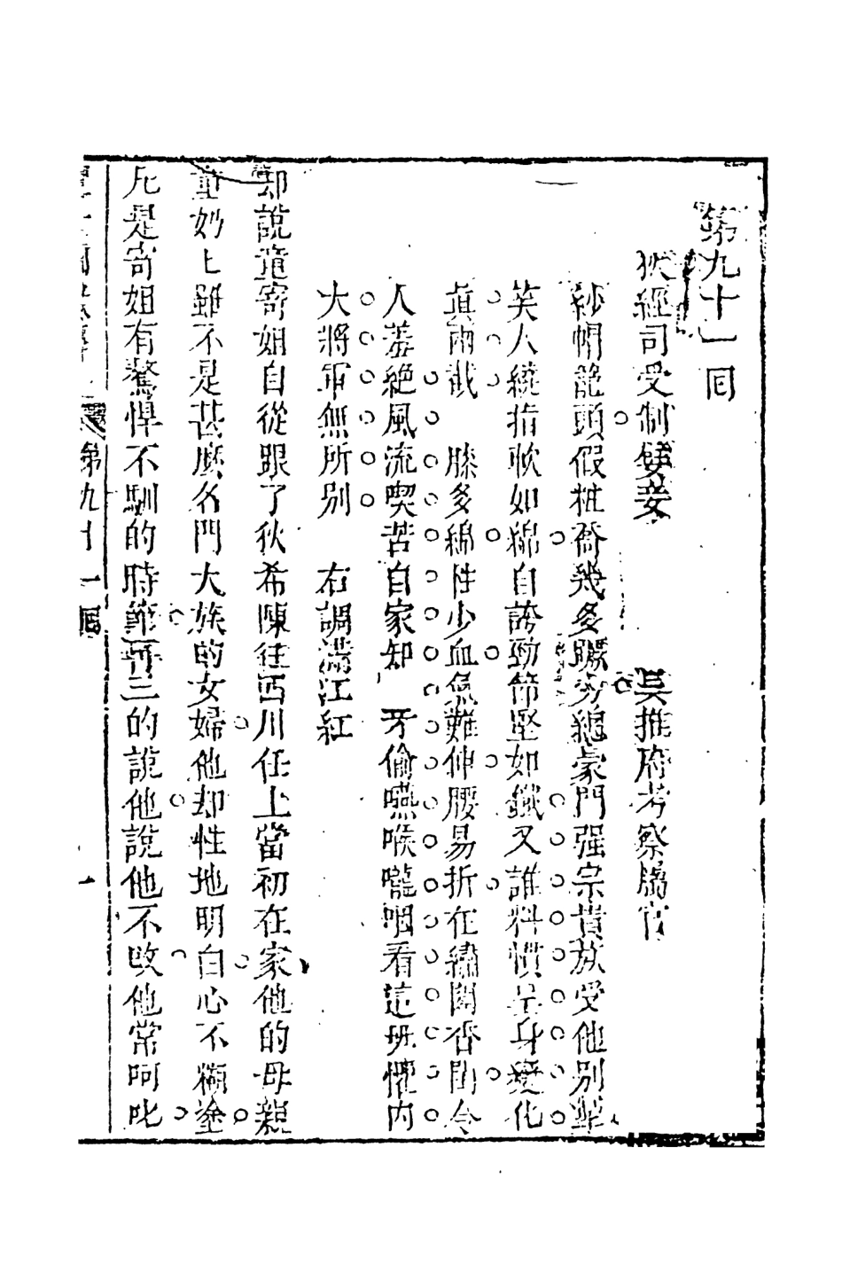 108340-醒世姻緣傳10_西周生著輯天一出版社 .pdf_第2页