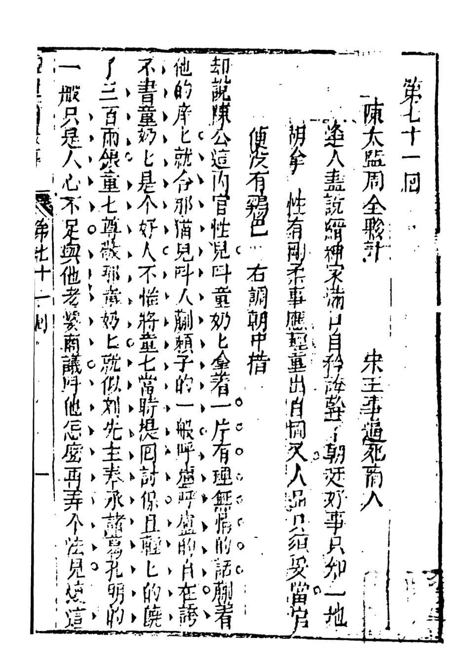 108338-醒世姻緣傳8_西周生著輯天一出版社 .pdf_第2页