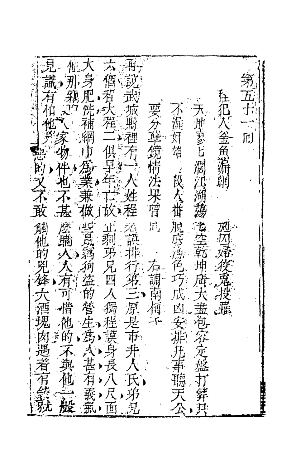 108336-醒世姻緣傳6_西周生輯著天一出版社 .pdf_第2页