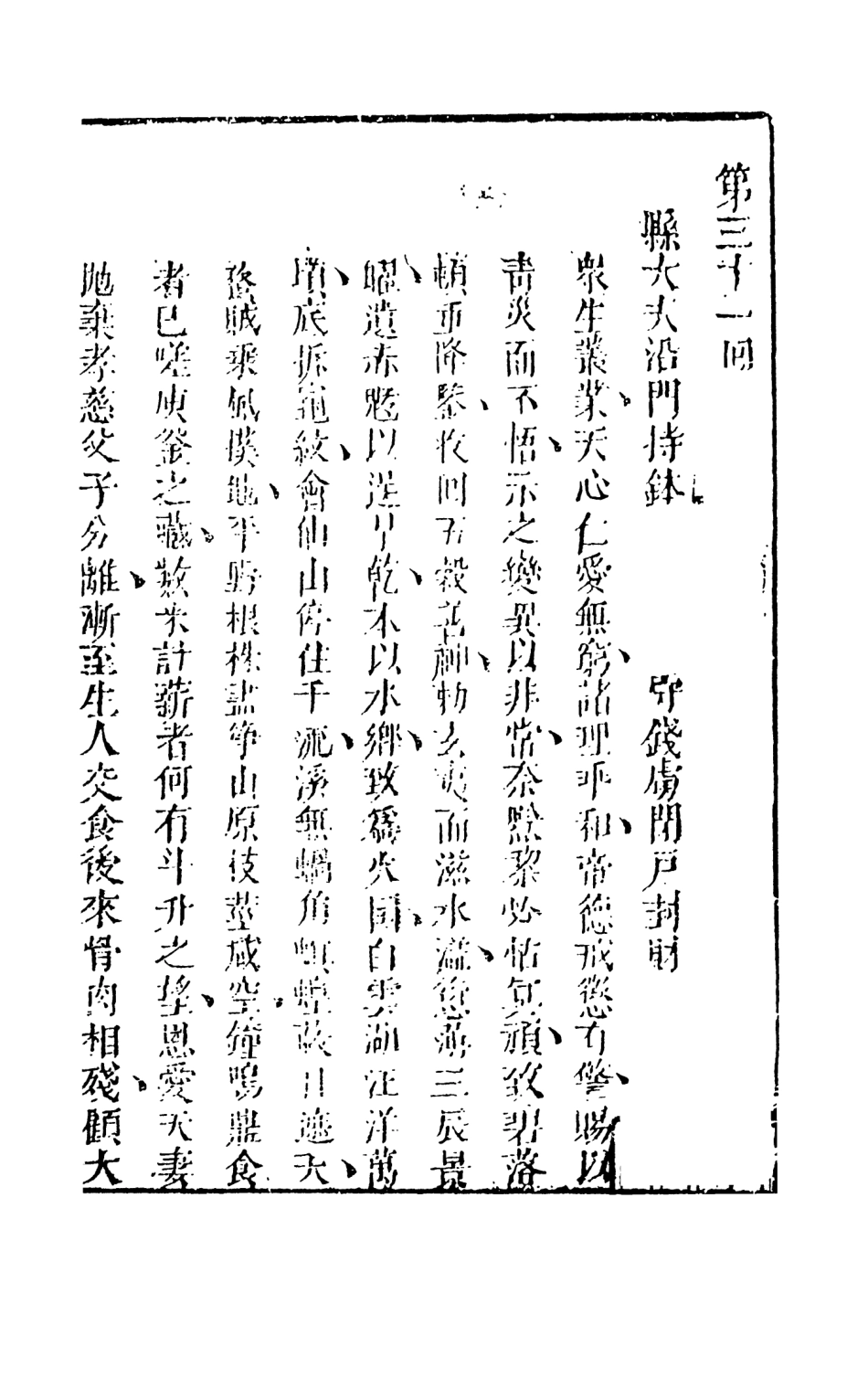 108334-醒世姻緣傳4_西周生輯著天一出版社 .pdf_第2页