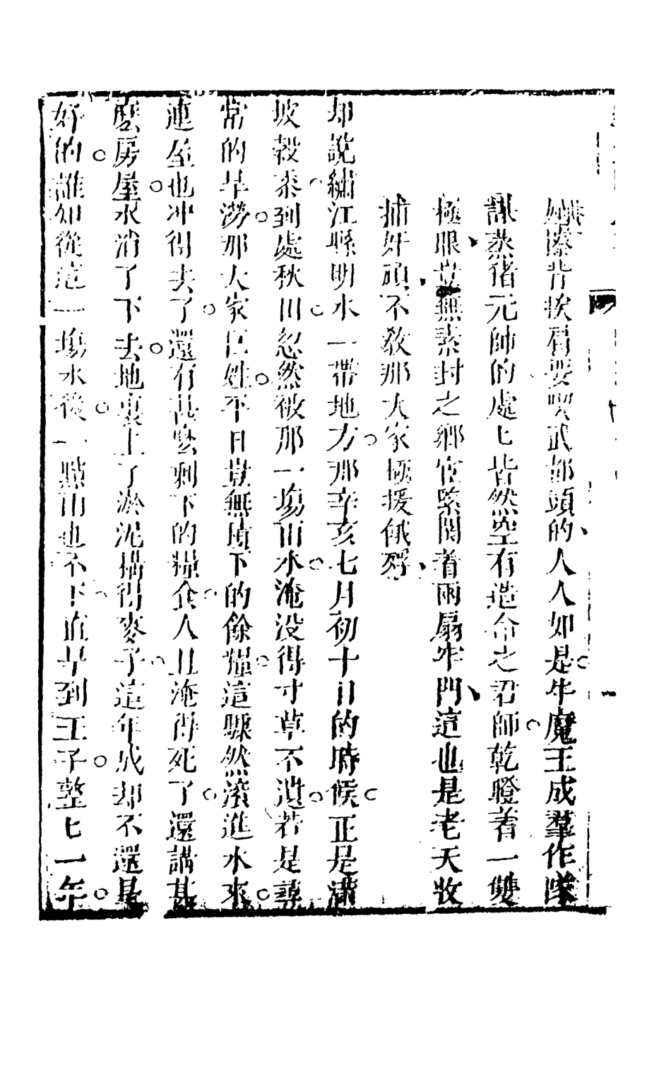 108334-醒世姻緣傳4_西周生輯著天一出版社 .pdf_第3页
