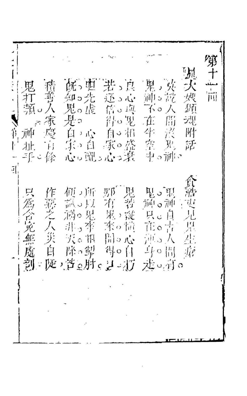 108332-醒世姻緣傳2_西周生輯著天一出版社 .pdf_第2页