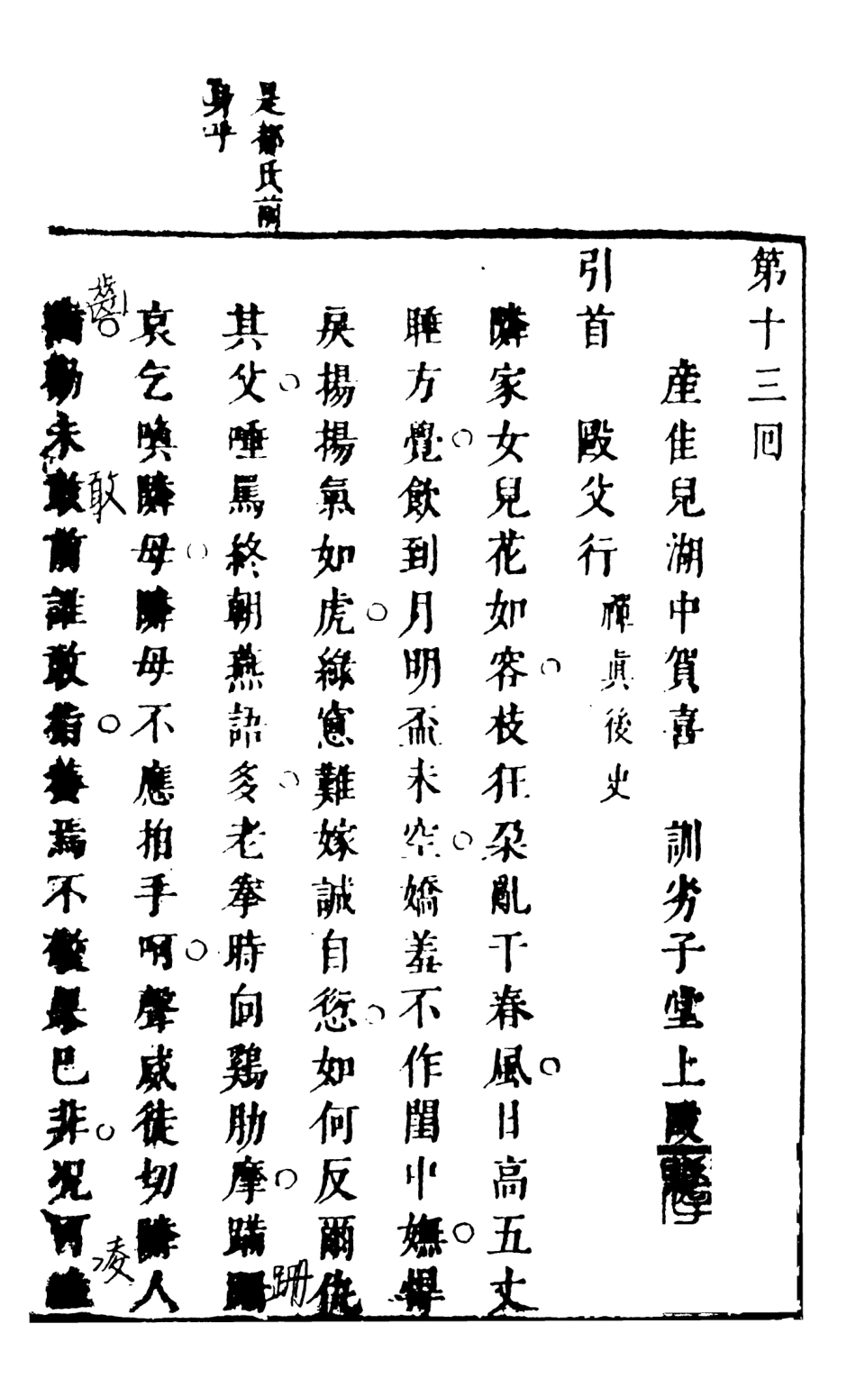 108330-醋葫蘆下_伏雌教玉編天一出版社 .pdf_第2页